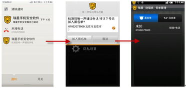 拒絕垃圾短信騷擾電話 瑞星手機安全軟件全搞定