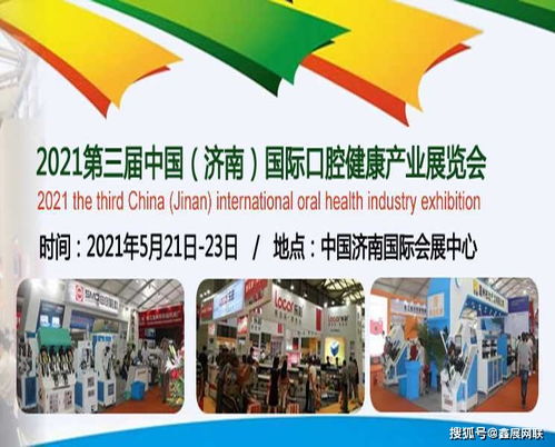 2021第三屆濟南國際口腔健康產(chǎn)業(yè)展覽會 技術推廣引領行業(yè)新風向