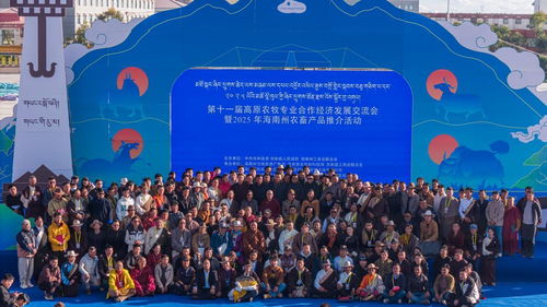 第十一屆高原農(nóng)牧專業(yè)合作經(jīng)濟發(fā)展交流會海南州開幕，聚焦技術推廣新路徑