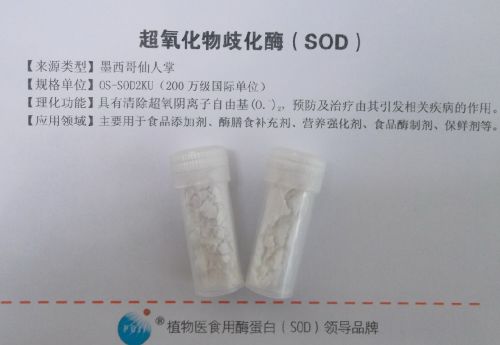 綠色瑰寶 植物SOD產(chǎn)品的生物力量探秘